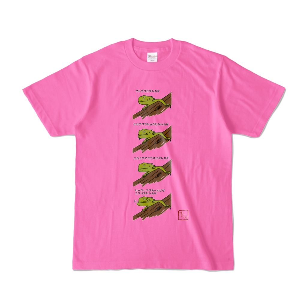 フトアゴヒゲトカゲTシャツ4匹カラーバージョン