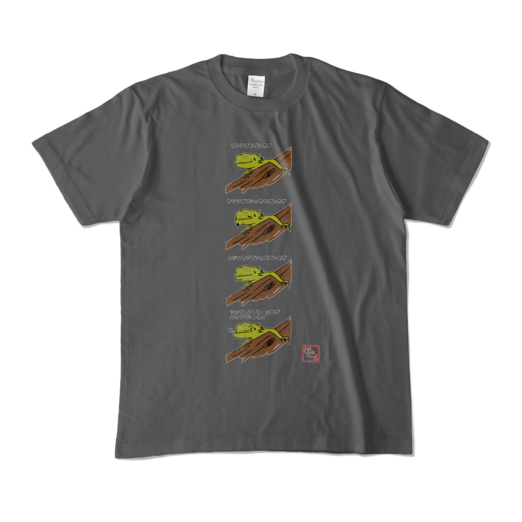 フトアゴヒゲトカゲTシャツ4匹カラーバージョン