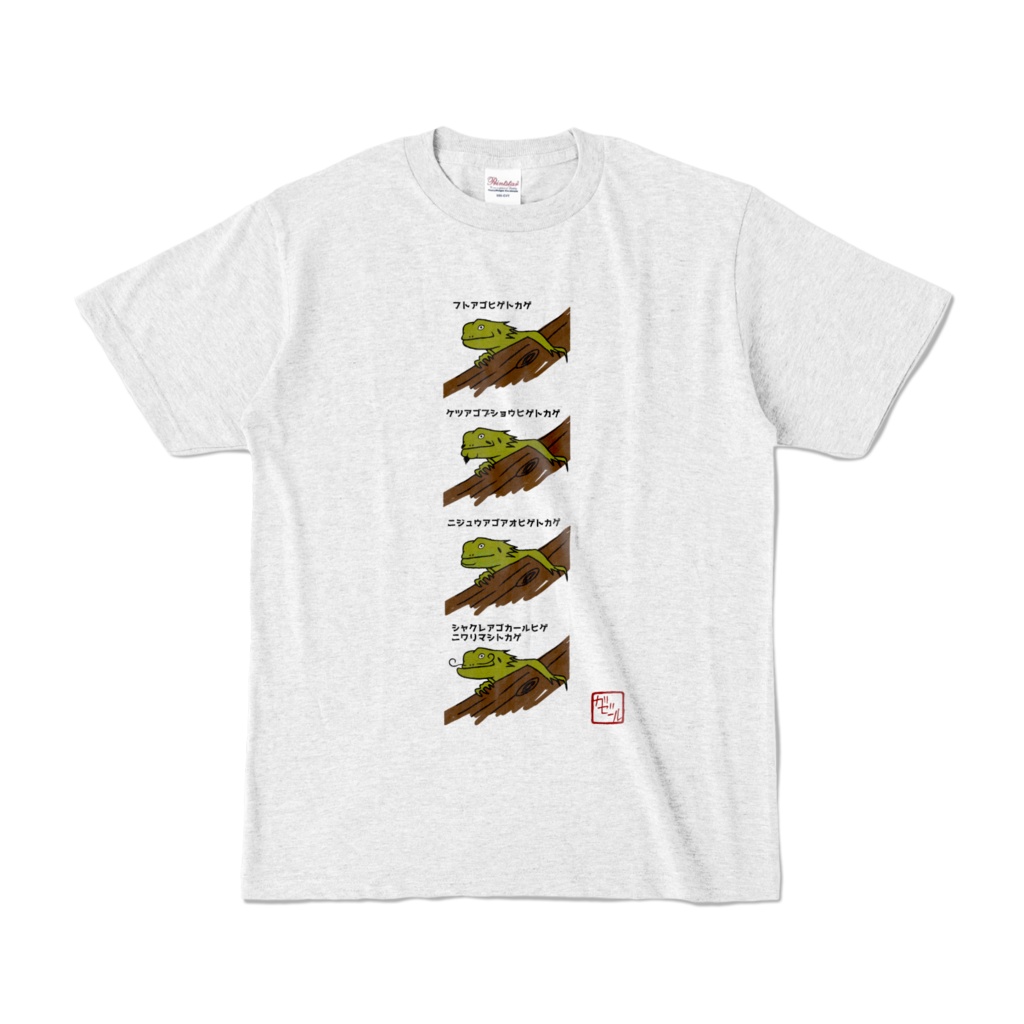 フトアゴヒゲトカゲTシャツ4匹カラーバージョン