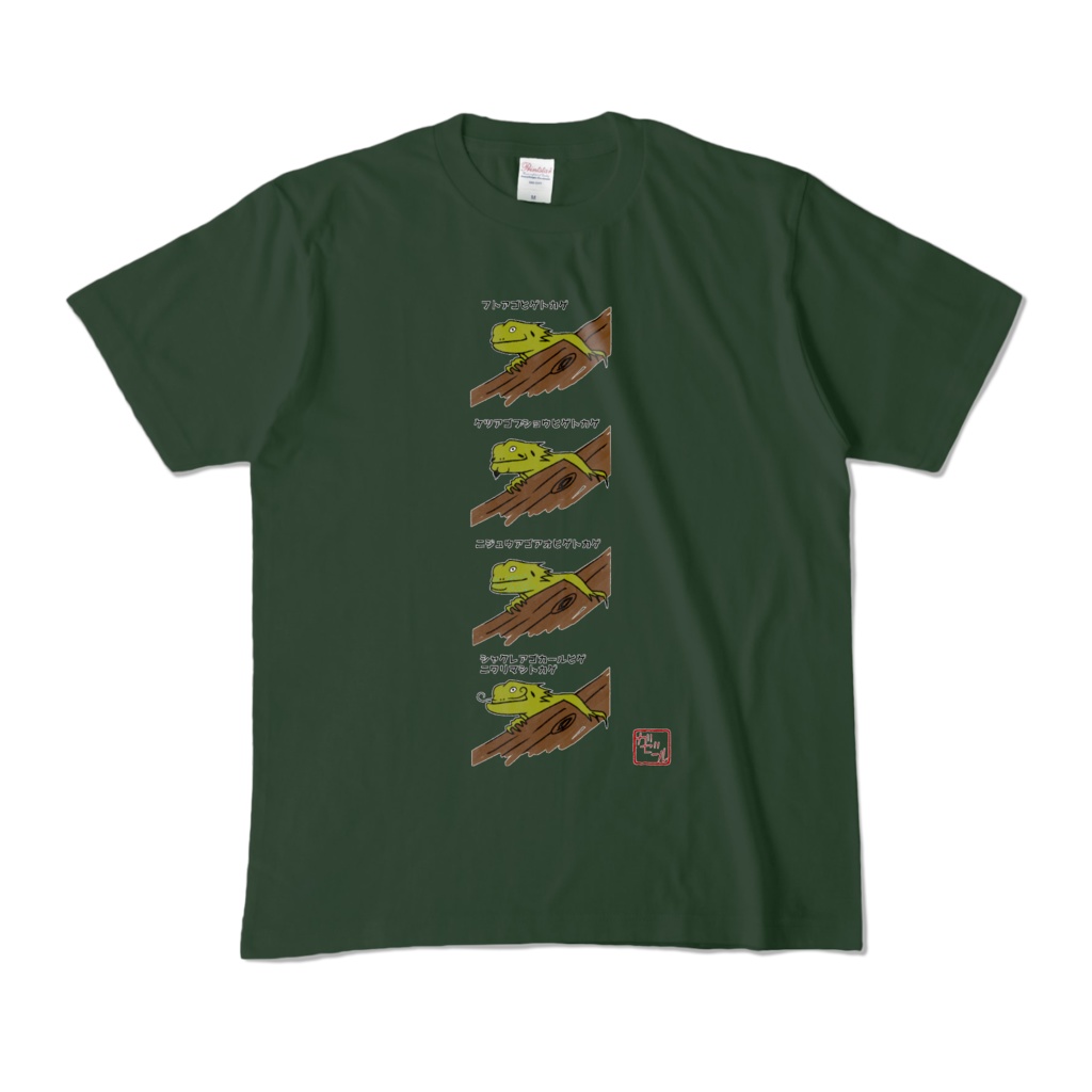 フトアゴヒゲトカゲTシャツ4匹カラーバージョン