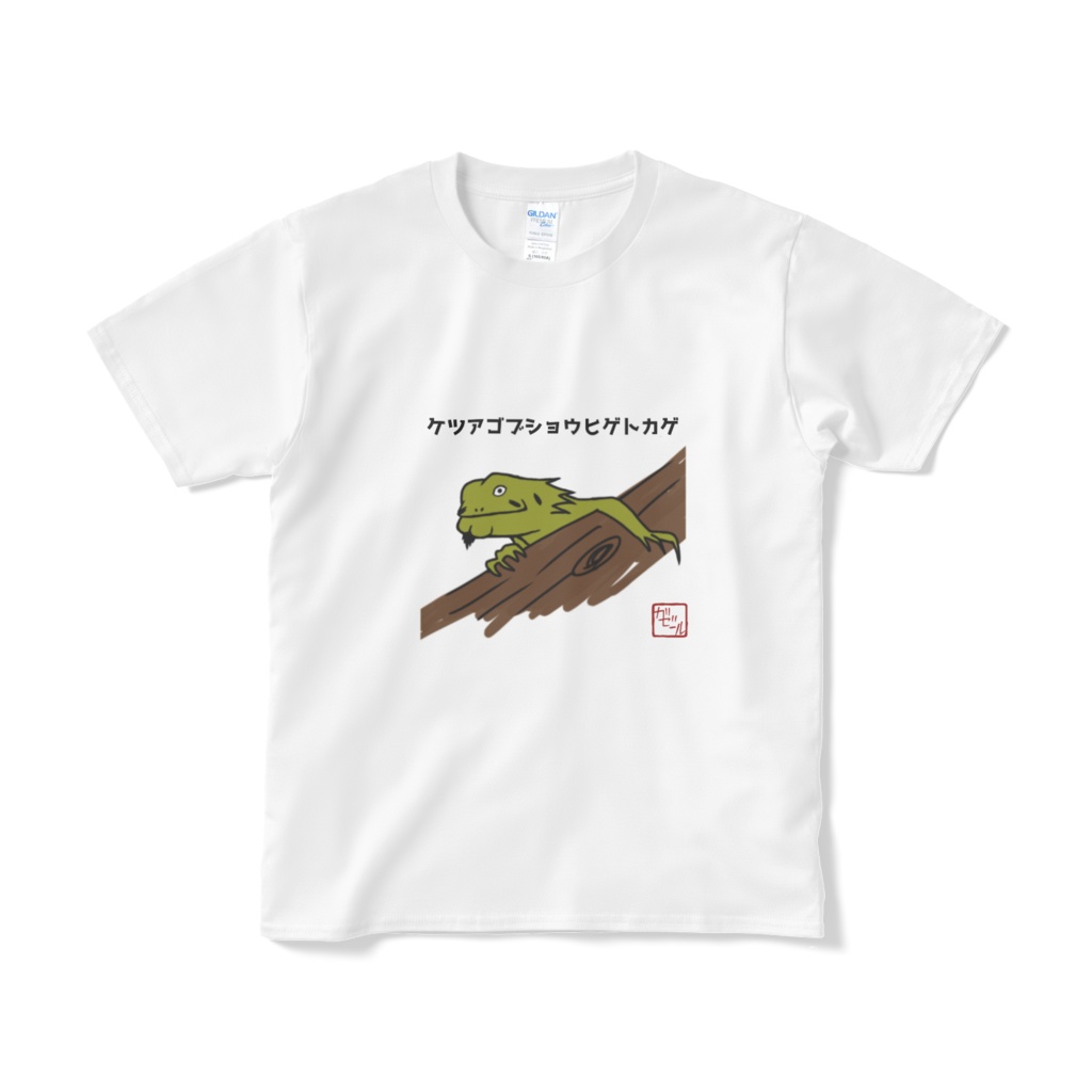 ケツアゴブショウヒゲトカゲTシャツ