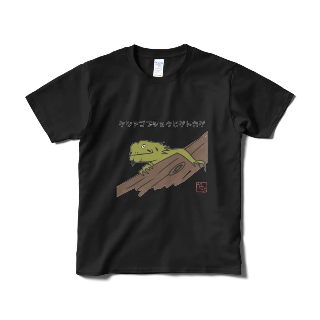ケツアゴブショウヒゲトカゲTシャツ