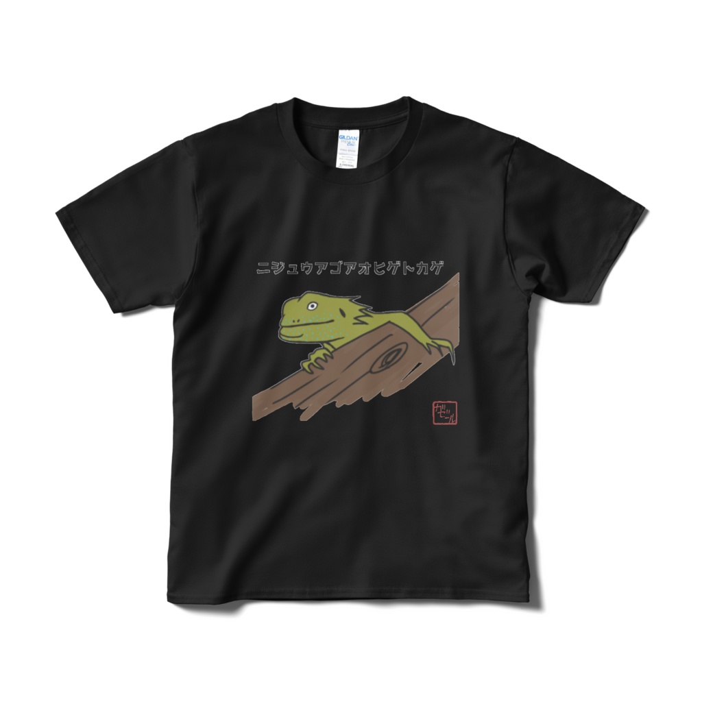 ニジュウアゴアオヒゲトカゲTシャツ