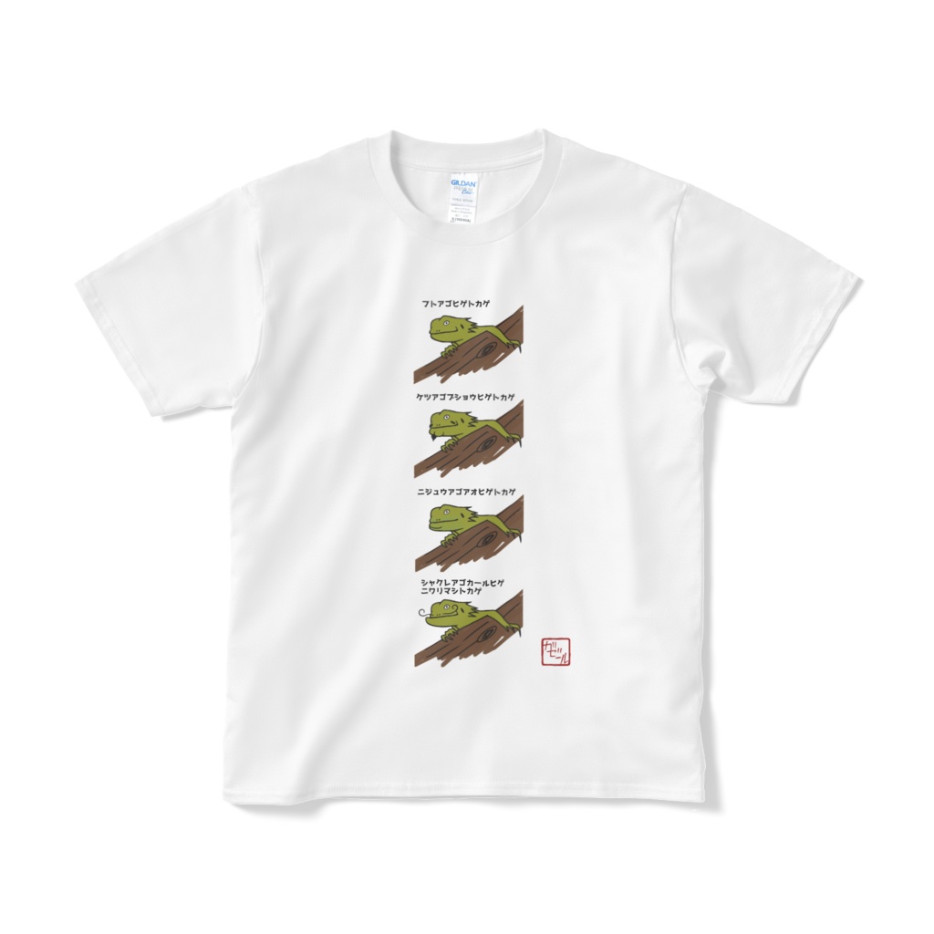 フトアゴヒゲトカゲTシャツ4匹バージョン