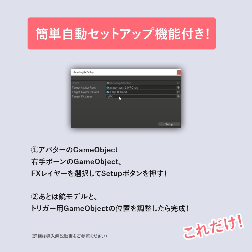 アバター用シューティングキット