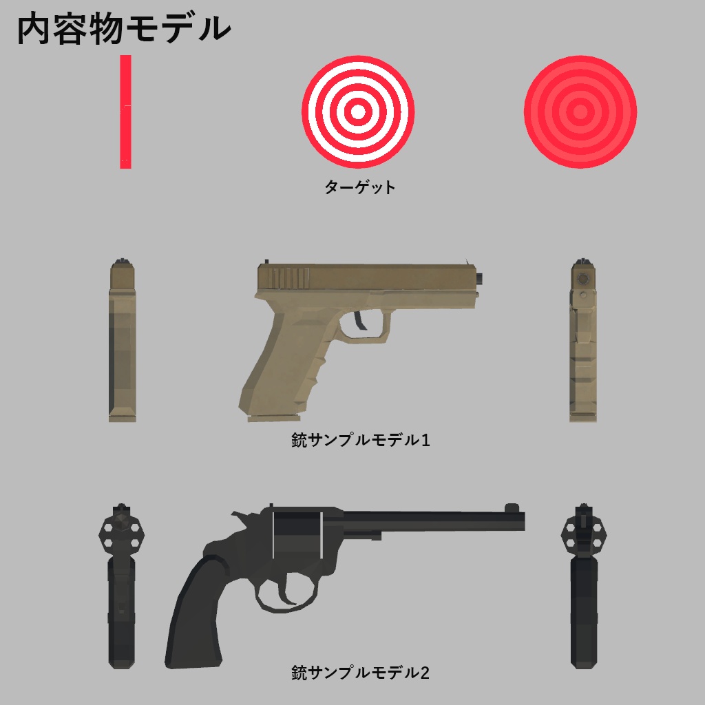 アバター用シューティングキット