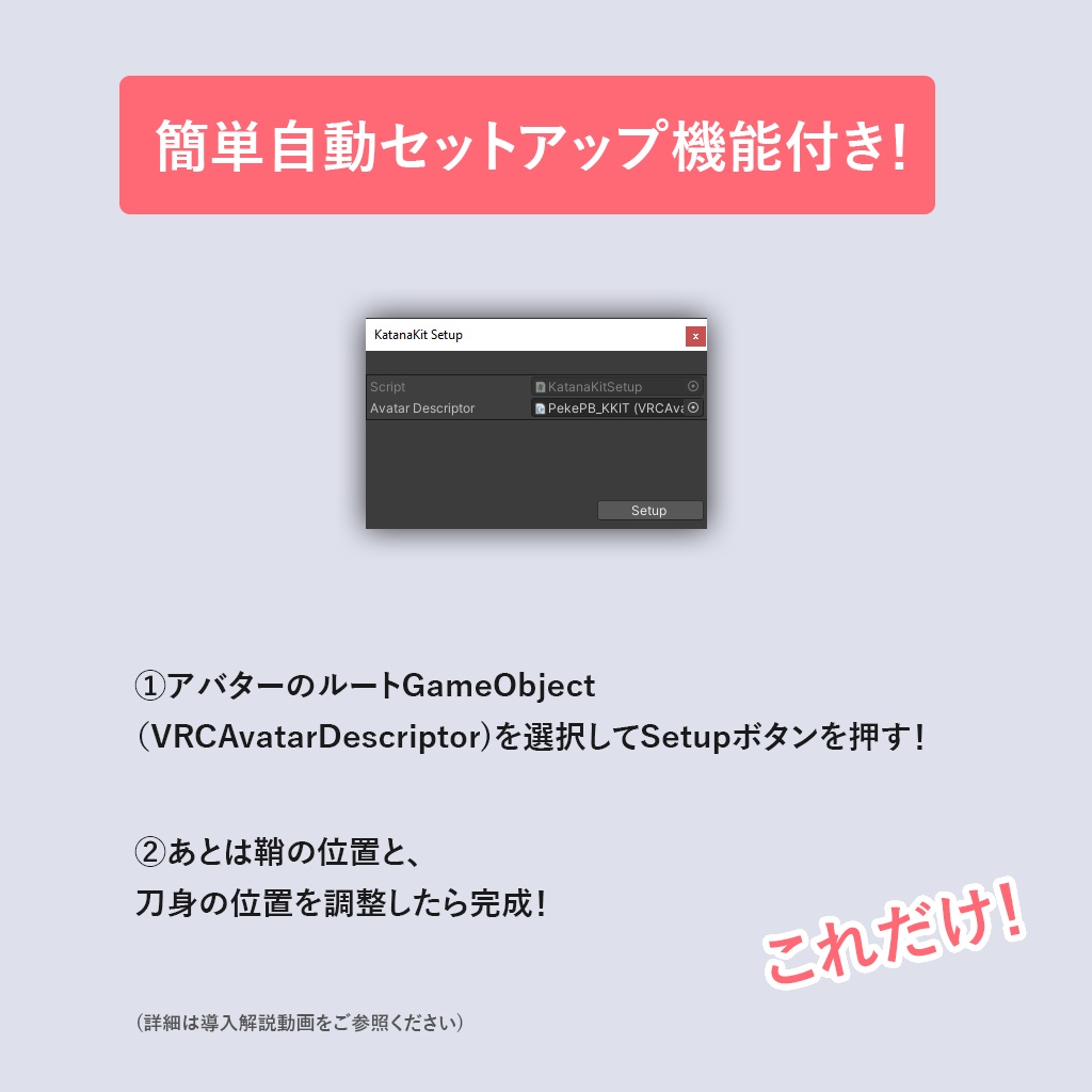 アバター用カタナキット