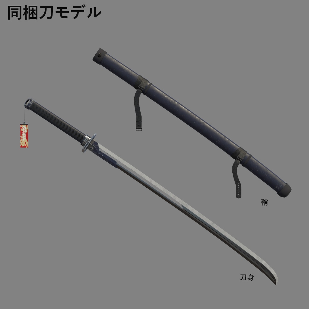 アバター用カタナキット