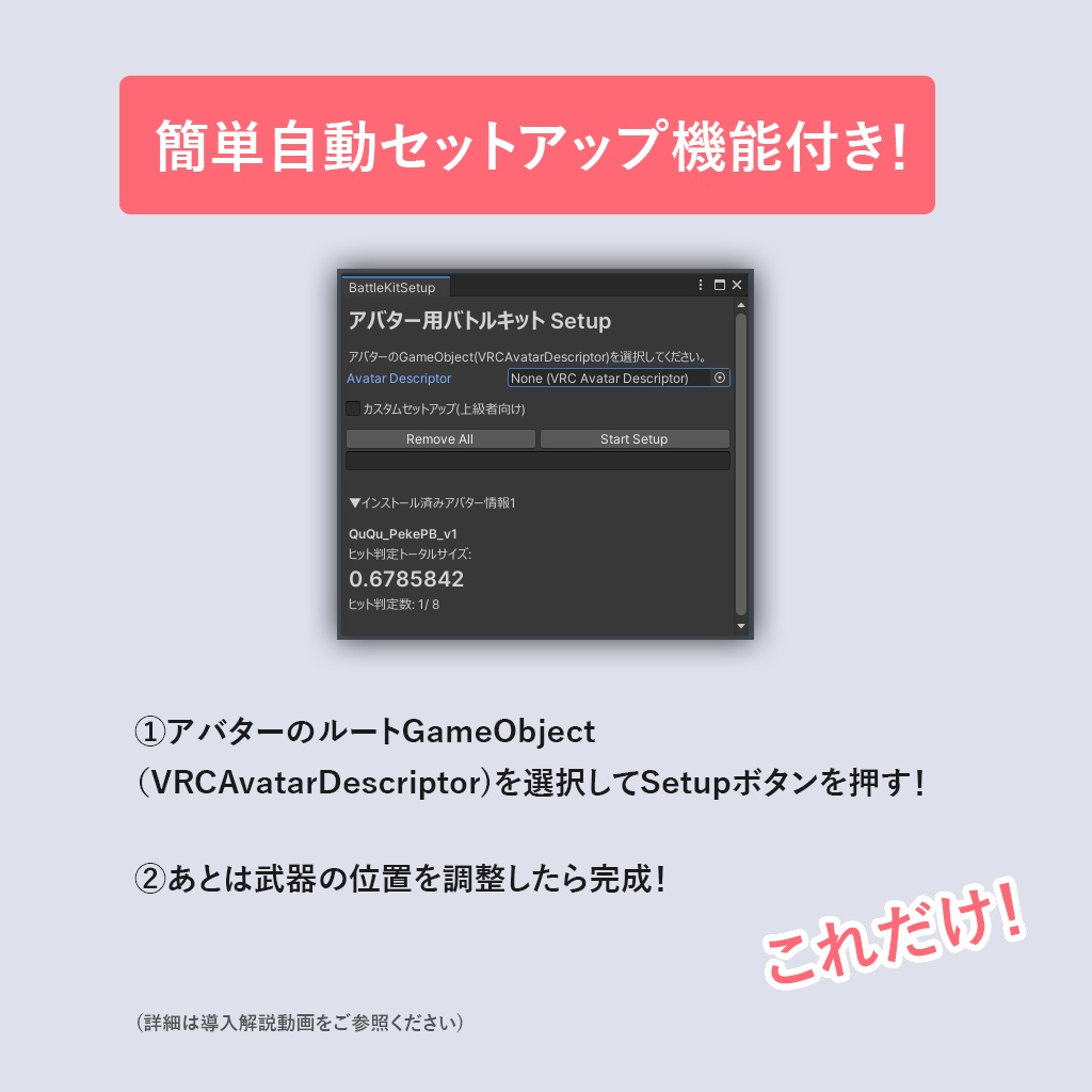 アバター用バトルキット