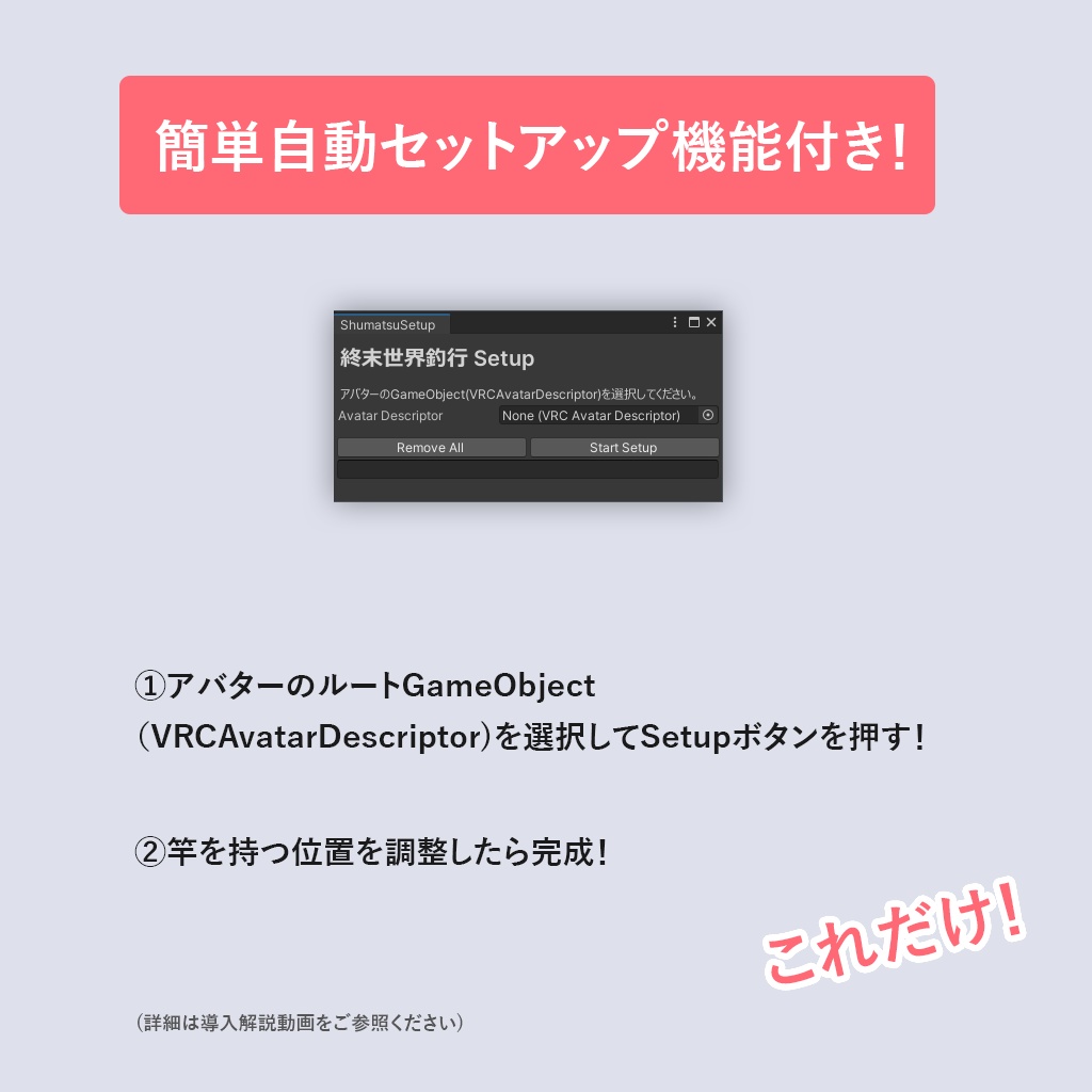 アバター用釣りギミック 終末世界釣行