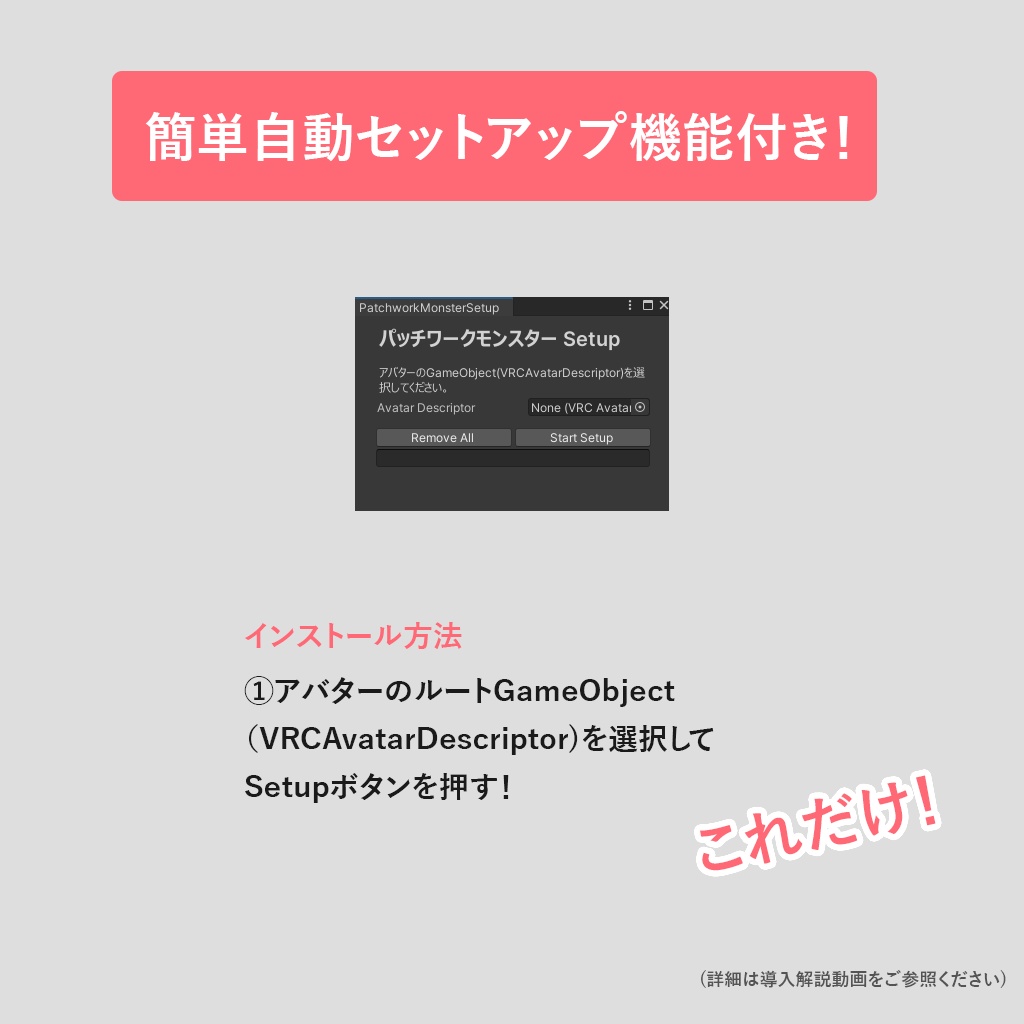 パッチワークモンスター