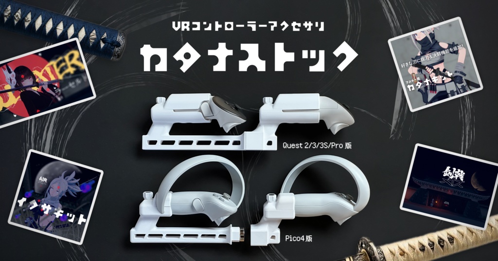 カタナストック