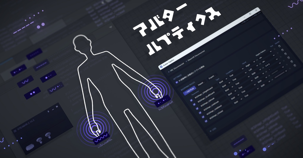 アバターハプティクス