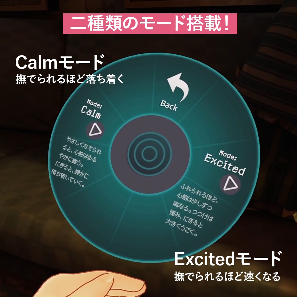 なでなでハプティクス