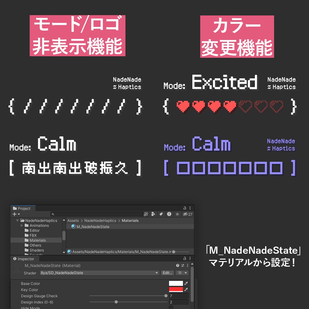 なでなでハプティクス