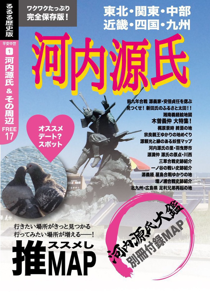 河内源氏アンソロジー・河内源氏大鑑