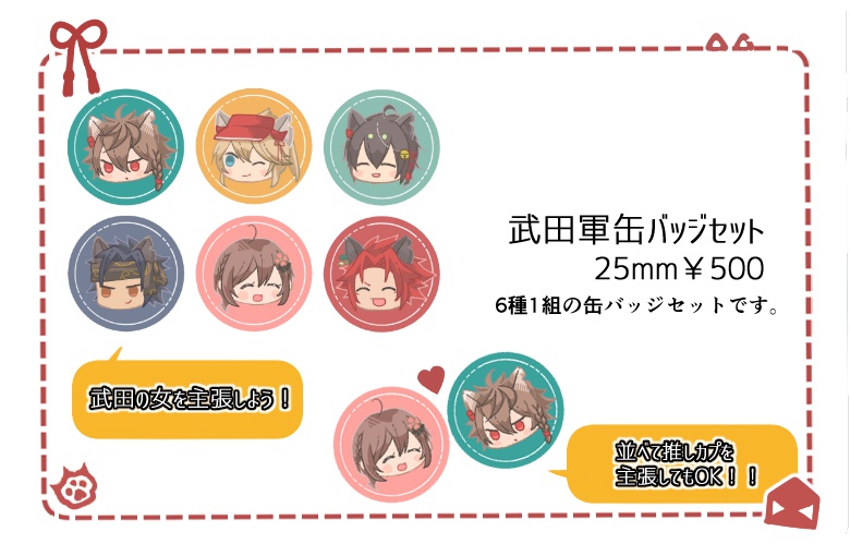 武田軍缶バッジセット