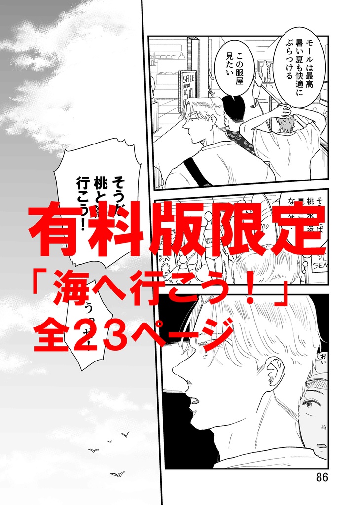 【電子】ポールと桃2