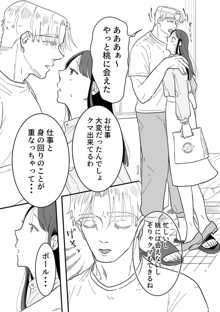 【電子】ポールと桃2