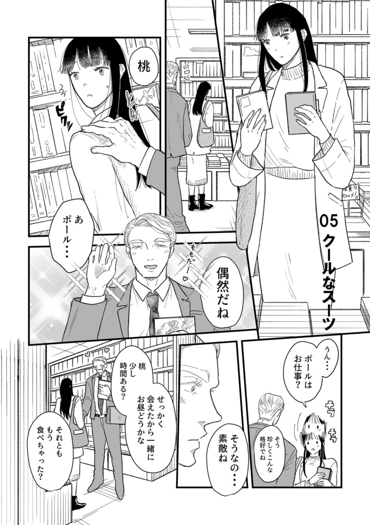 【電子】ポールと桃2