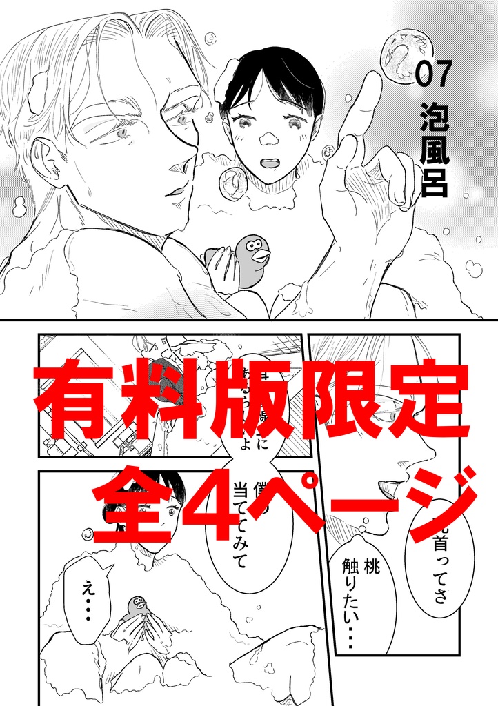 【電子】ポールと桃2