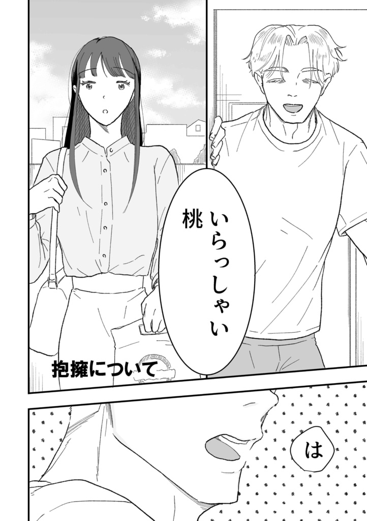 【電子】ポールと桃2