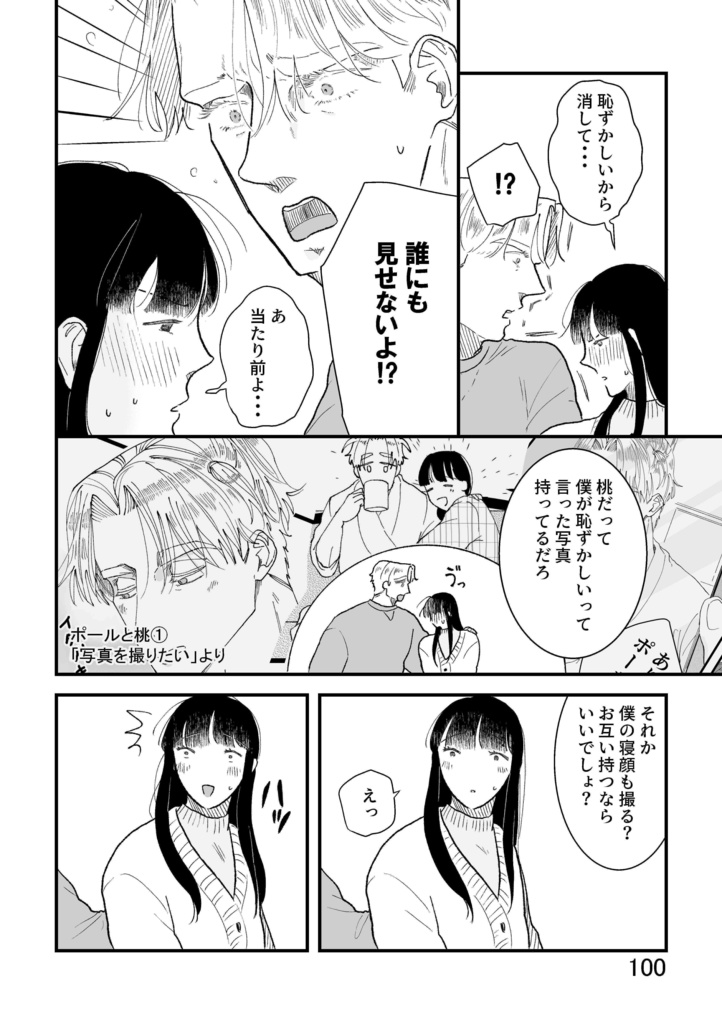 【電子】ポールと桃3