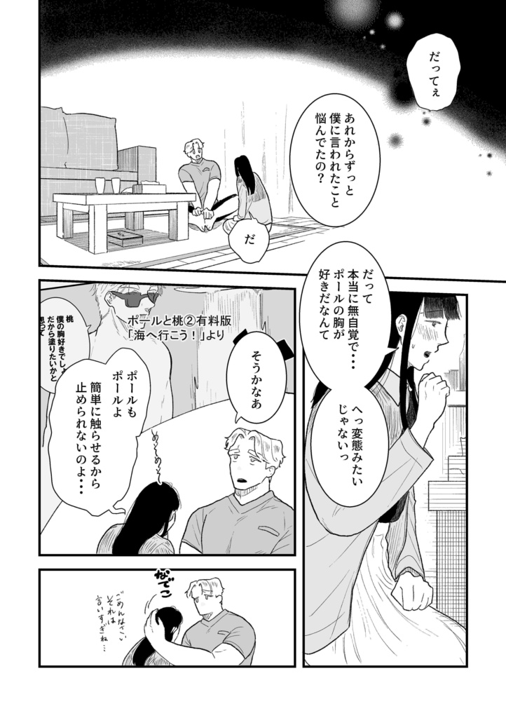 【電子】ポールと桃3