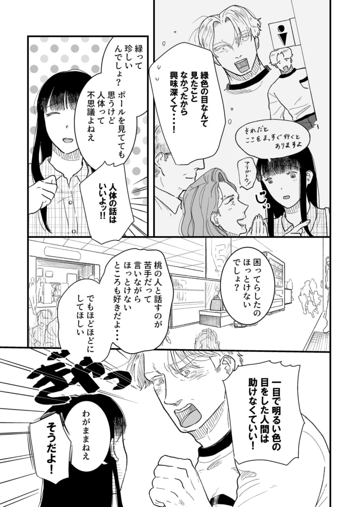 【電子】ポールと桃3