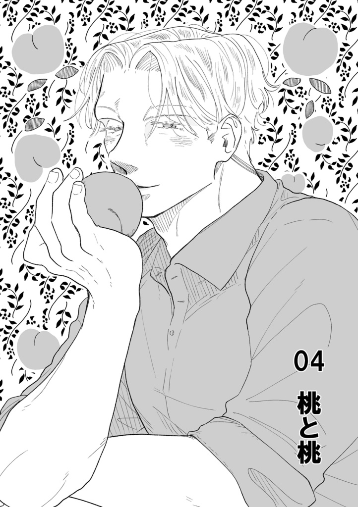 【電子】ポールと桃3