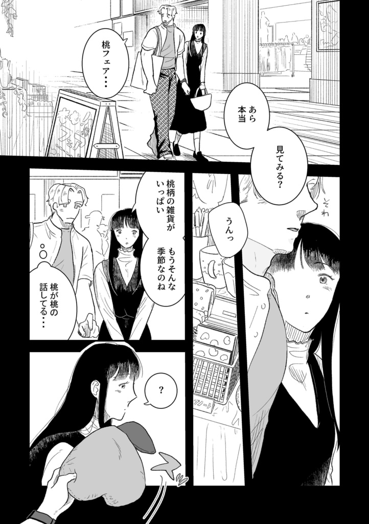 【電子】ポールと桃3