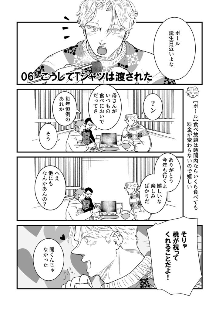 【電子】ポールと桃3