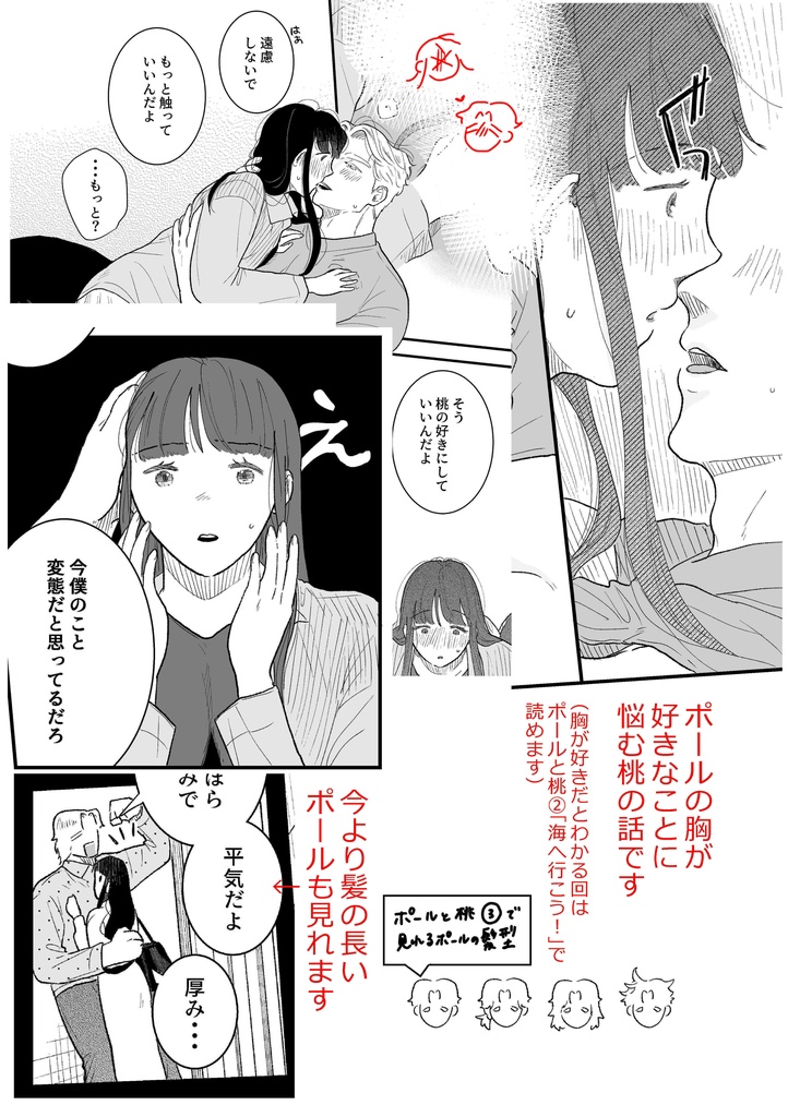 【電子】ポールと桃3