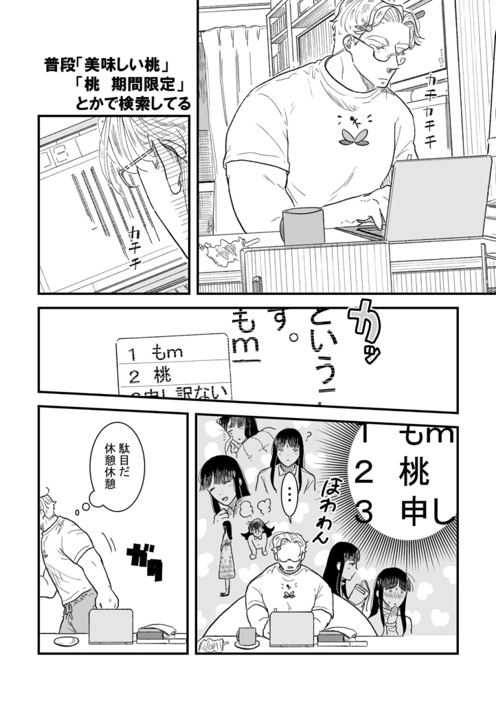 【電子】ポールと桃3