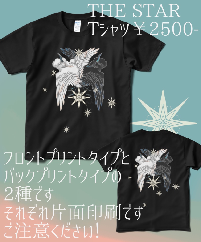 THE STAR　白鷺と黒鷺2