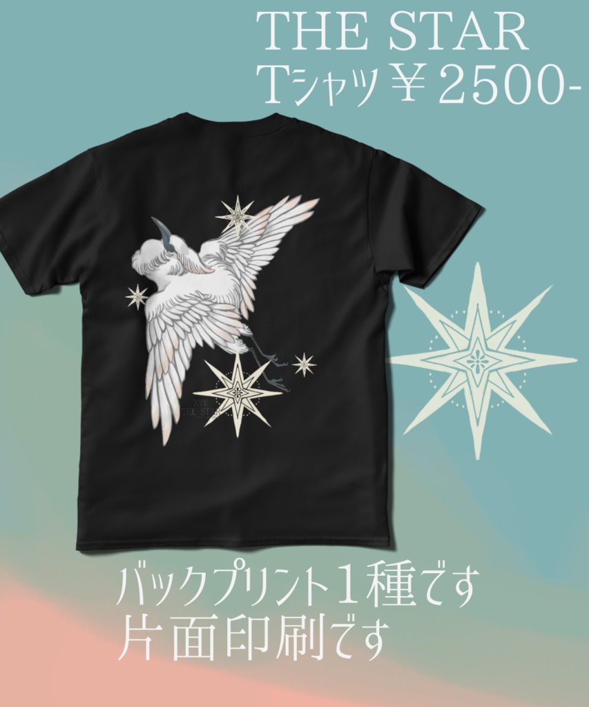 THE STAR　白鷺（バックプリント）