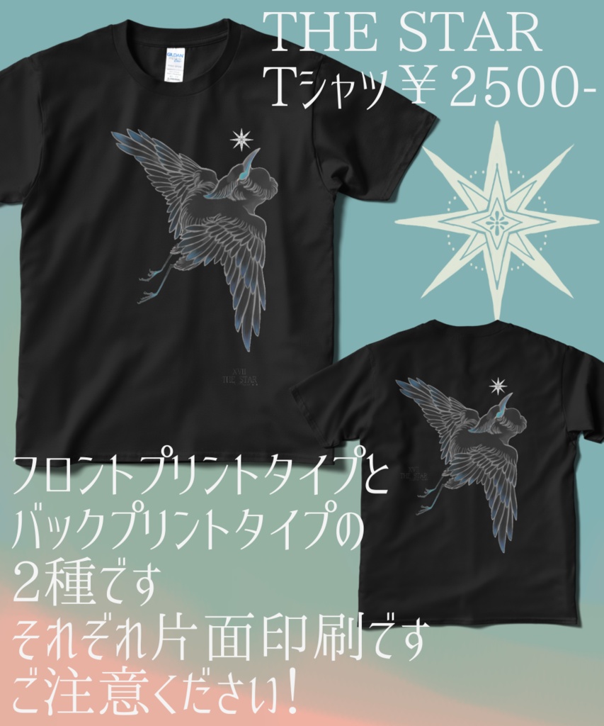 THE STAR　黒鷺