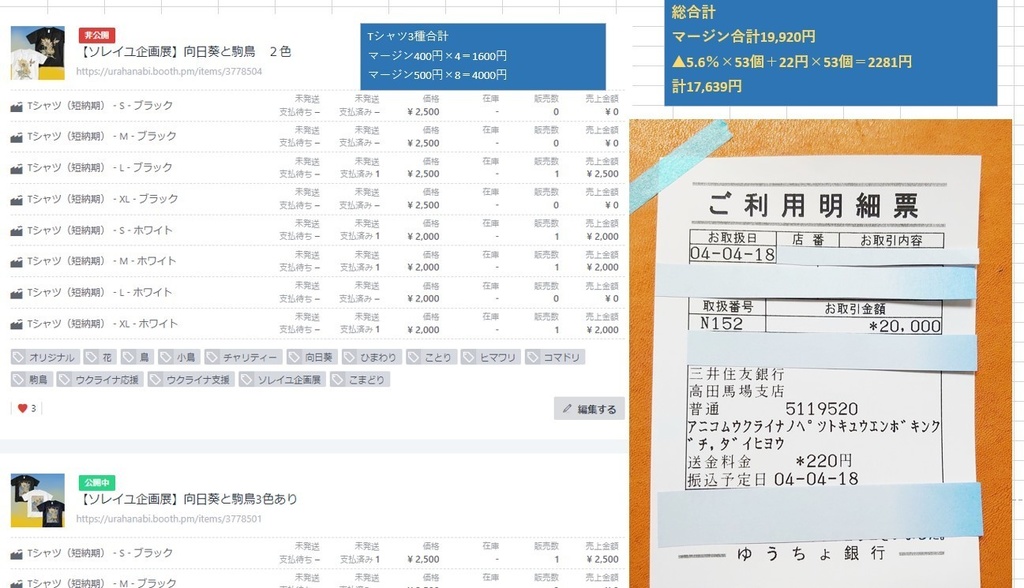 第一回収支報告