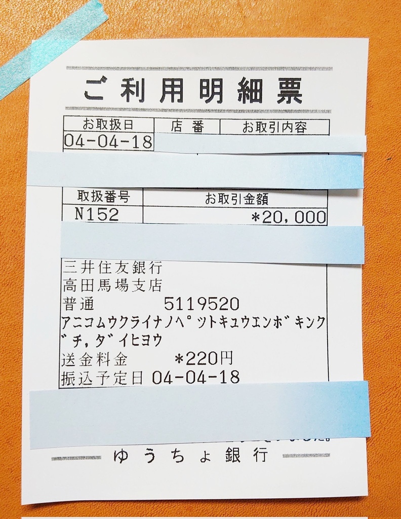 第一回収支報告