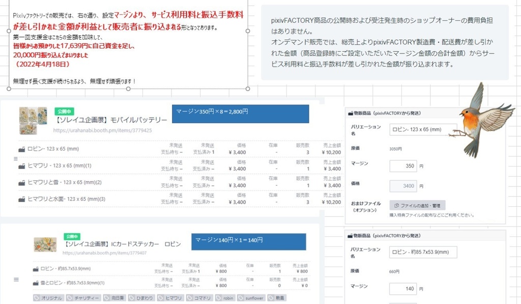 第一回収支報告