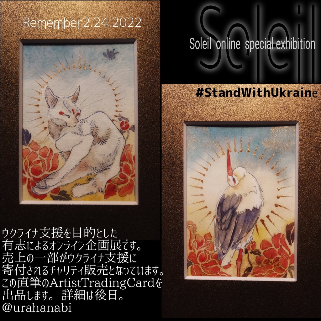 ソレイユ企画展 直筆ATC「安寧」