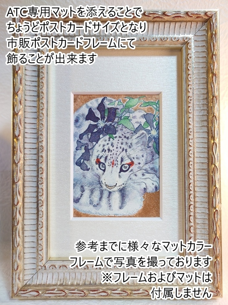直筆ATC ユキヒョウ「花舞う」