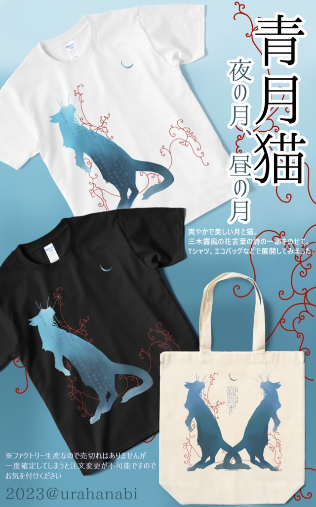 青月猫(夜の月)Tシャツ正面プリント