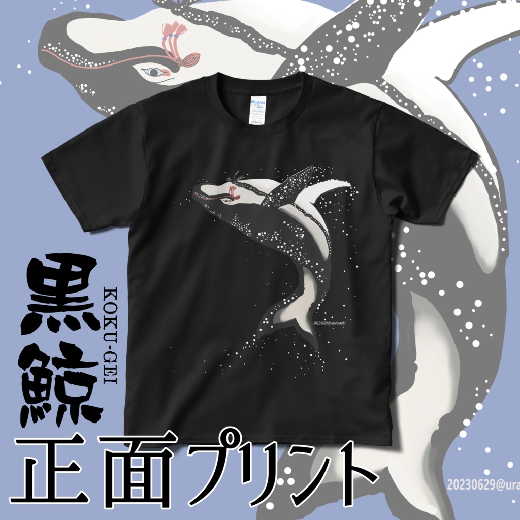 黒鯨Tシャツ（正面プリント）