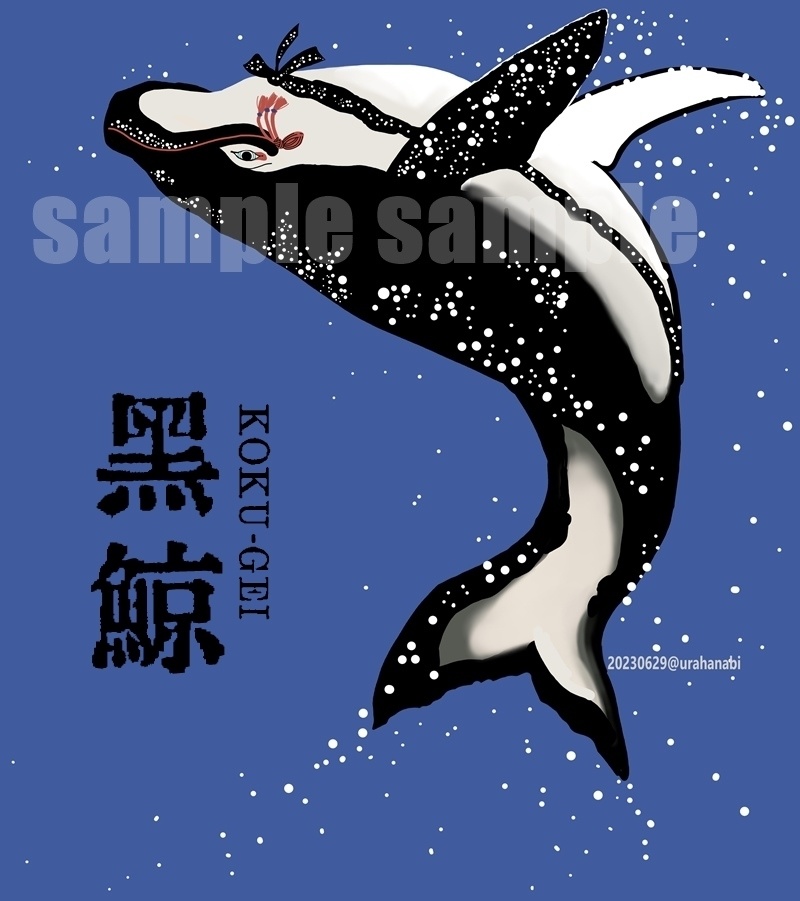 黒鯨(正面プリント)赤