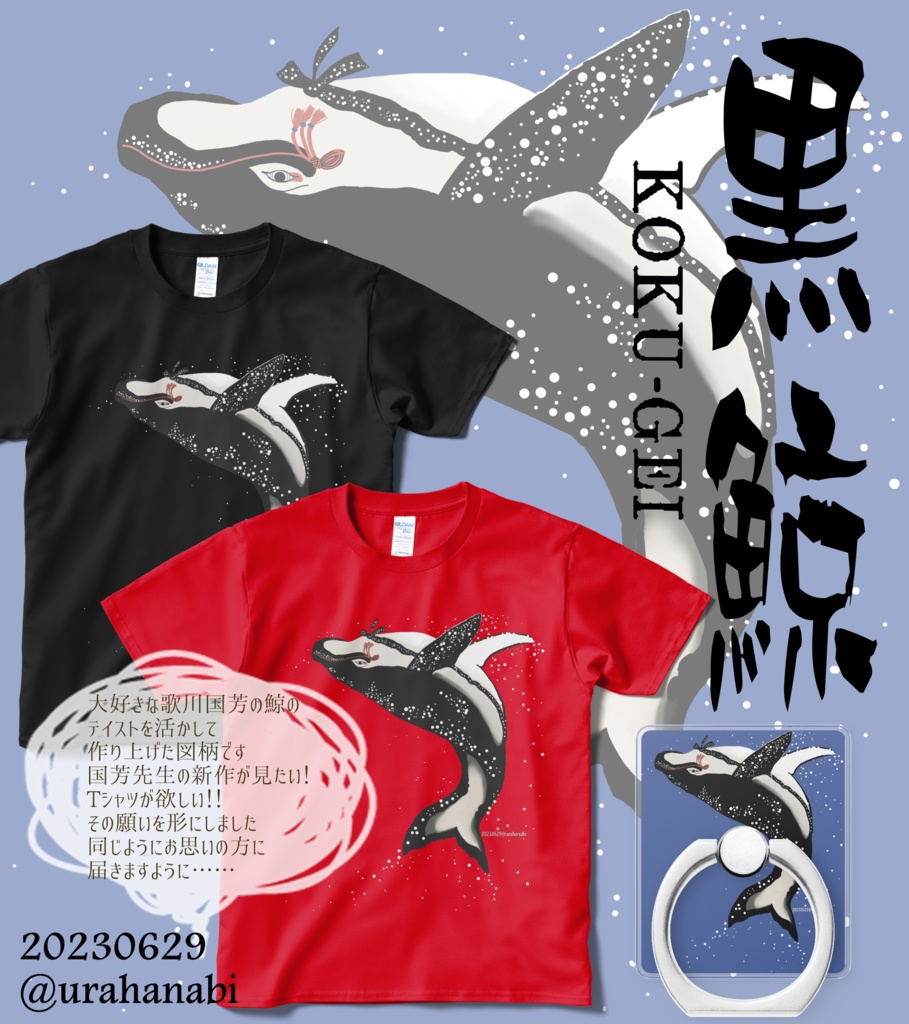 黒鯨(正面プリント)赤