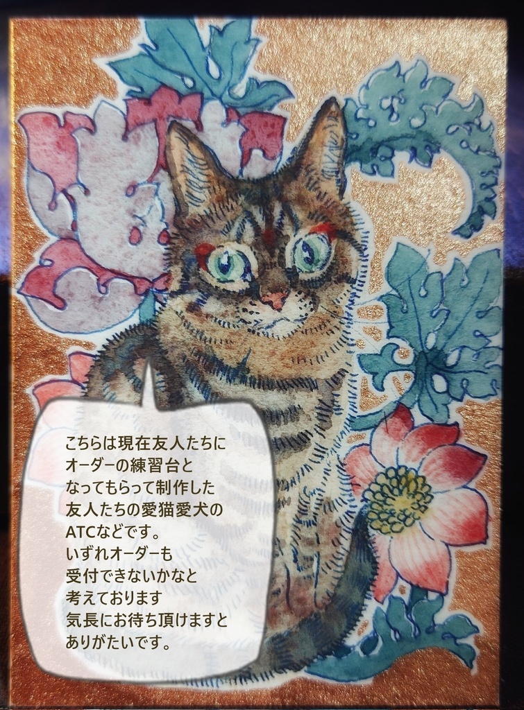 直筆ATCをお買い求めになる前に