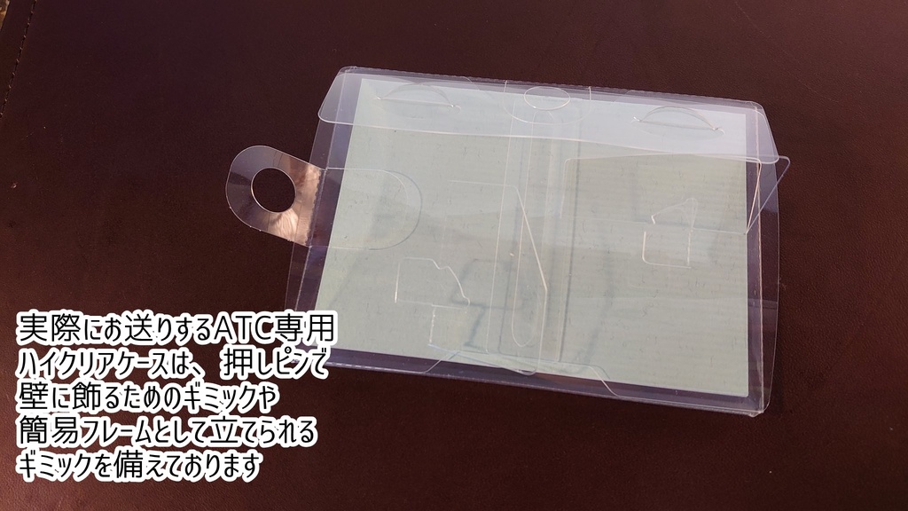 直筆ATCをお買い求めになる前に