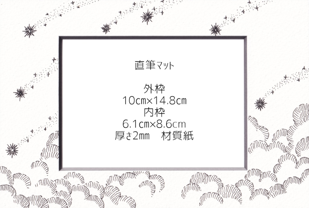 直筆ATC82+直筆マット「流星群」