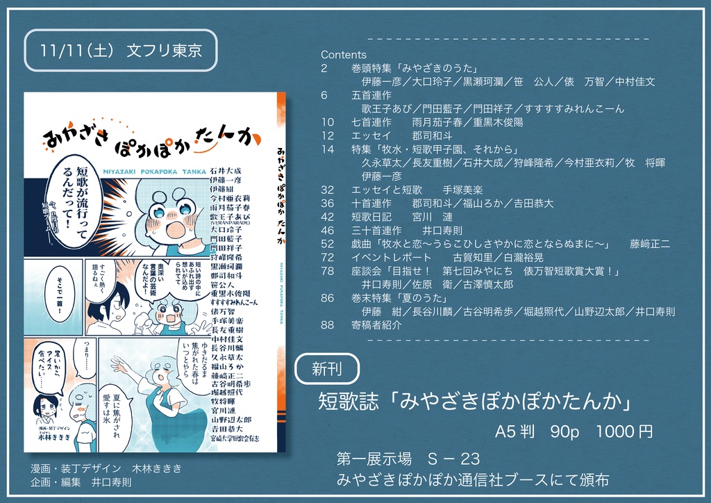 【匿名配送】みやざきぽかぽかたんか